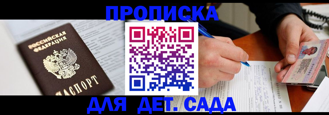 прописка для школы в Усть-Илимске