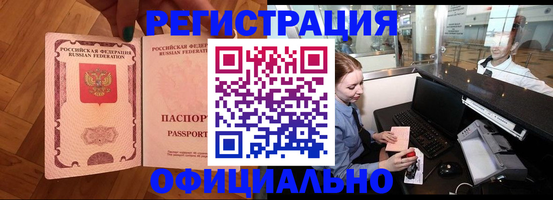 прописка для работы в Усть-Илимске