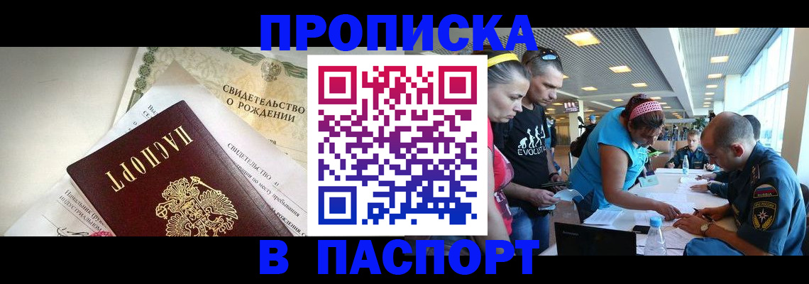 временная регистрация купить в Усть-Илимске